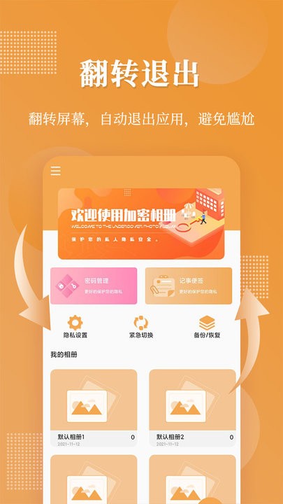 口袋加密相册最新版