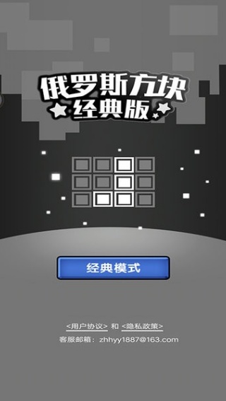 俄罗斯方块怀旧版游戏攻略
