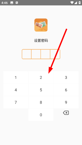口袋加密相册官方版怎么设置密码保护