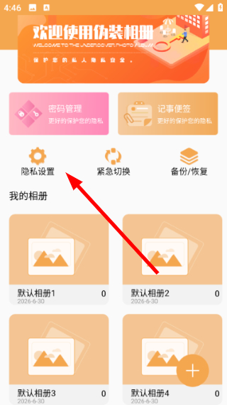 口袋加密相册官方版怎么设置密码保护