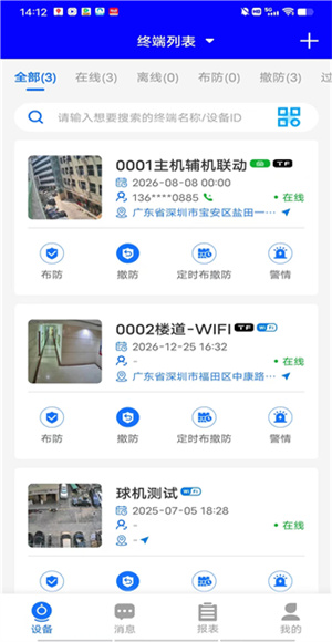 安全护卫官方版