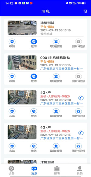 安全护卫app下载