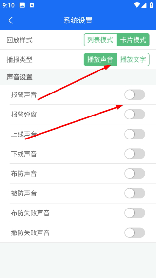 安全护卫最新版怎么设置报警声音
