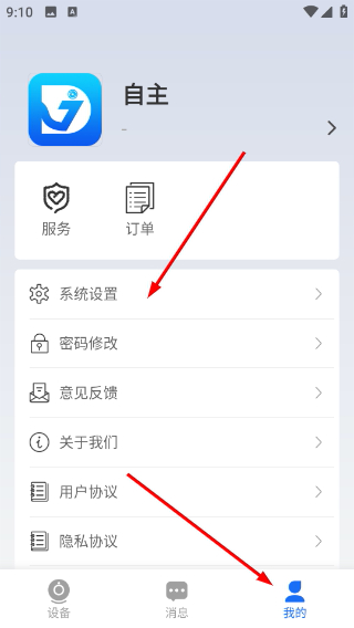 安全护卫最新版怎么设置报警声音