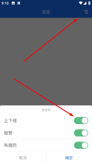 安全护卫最新版怎么设置报警声音