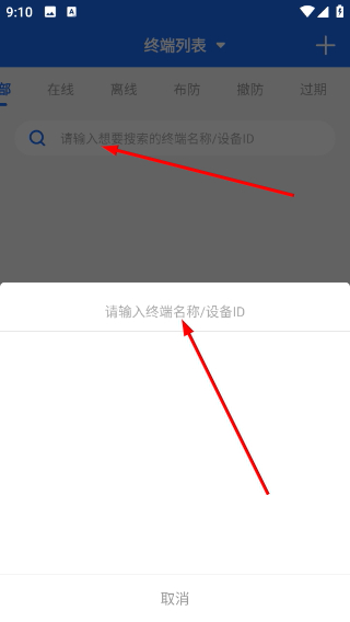 安全护卫最新版怎么设置报警声音