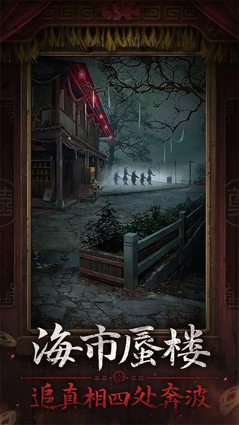 纸嫁衣7卿不负手游正版