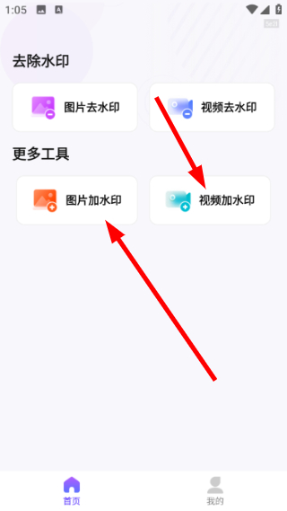 无损去水印免费版怎么添加水印文字