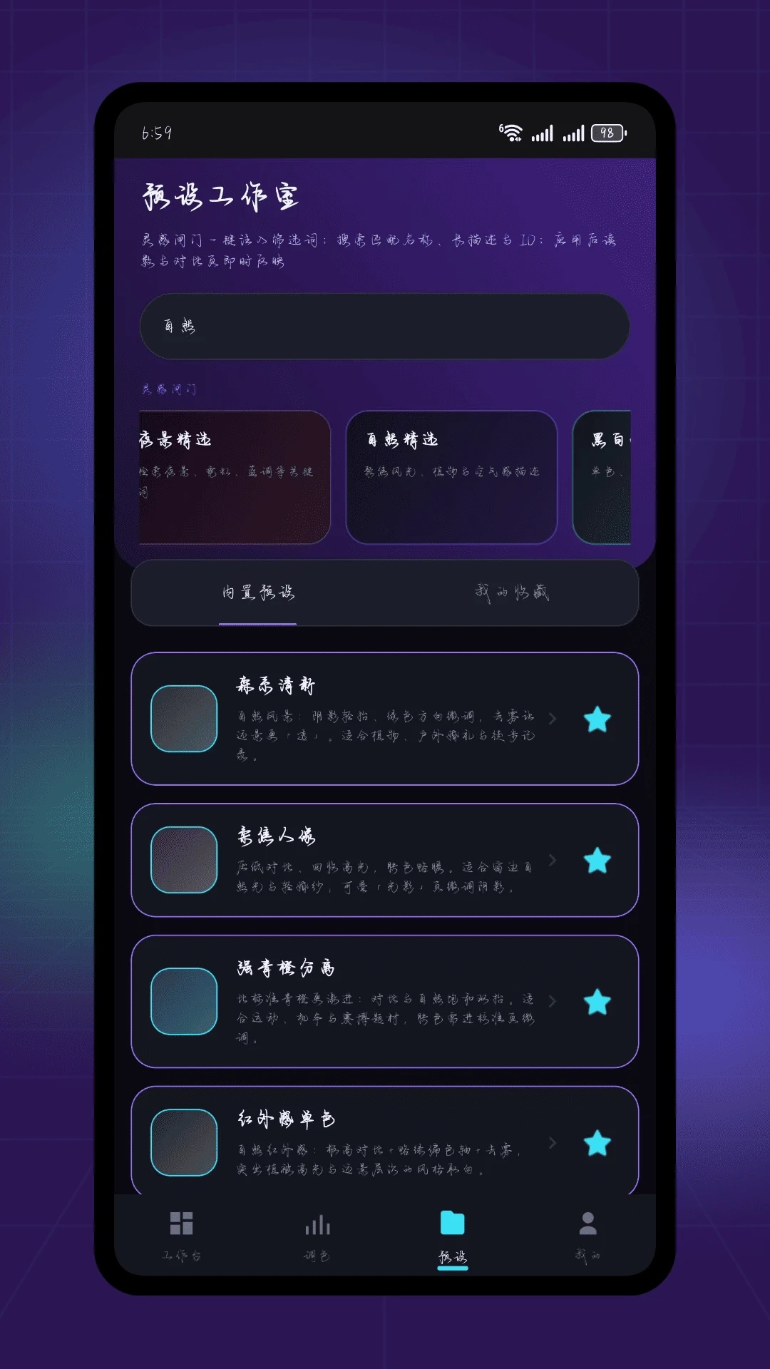 LR调色滤镜大师手机版