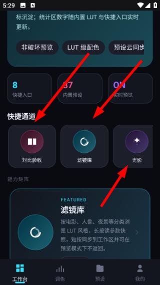 LR调色滤镜大师2026版怎么调整滤镜设置