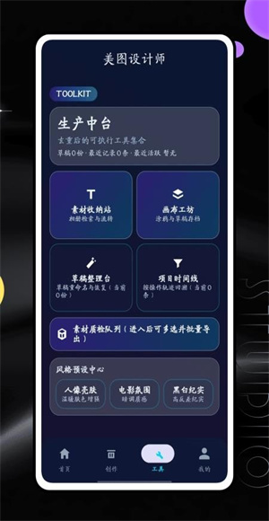 美图设计师免费版