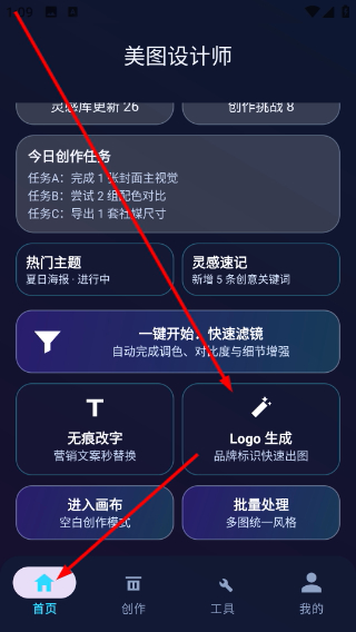 美图设计师免费版怎么制作logo