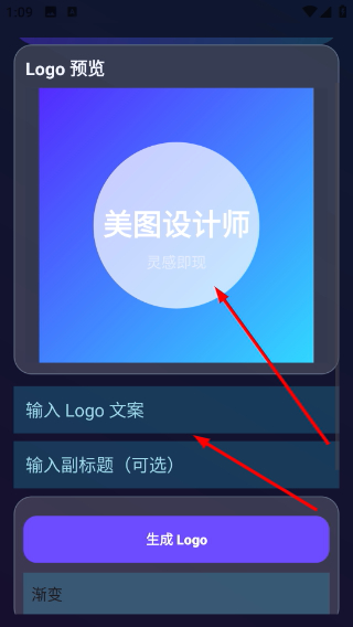 美图设计师免费版怎么制作logo