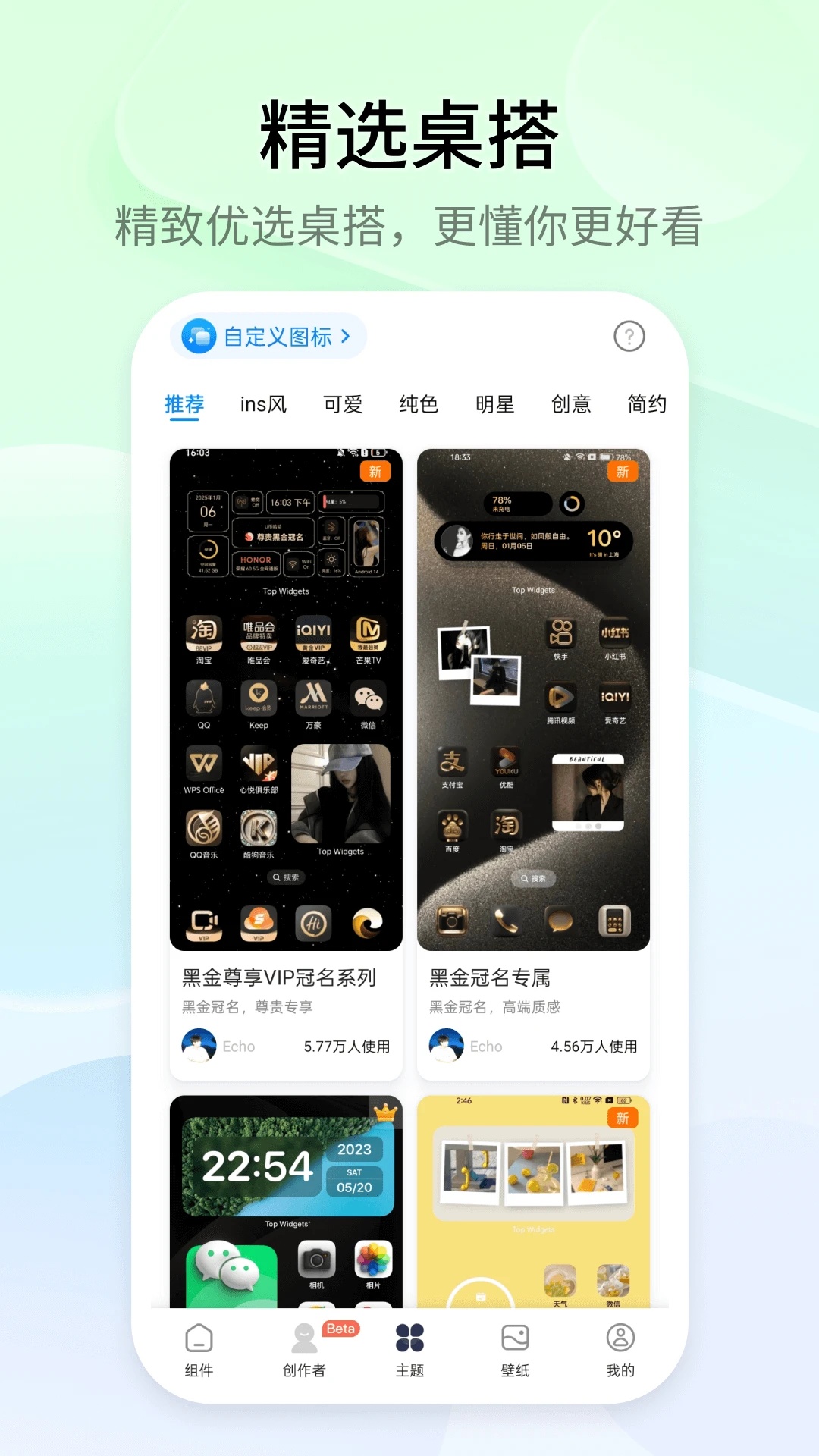 万能小组件盒子最新版