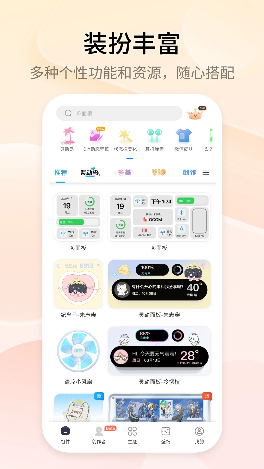 万能小组件盒子免费版