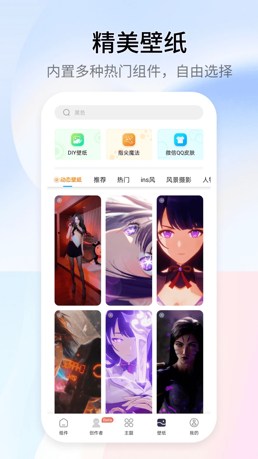 万能小组件盒子app下载