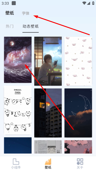 万能小组件盒子免费版怎么保存壁纸