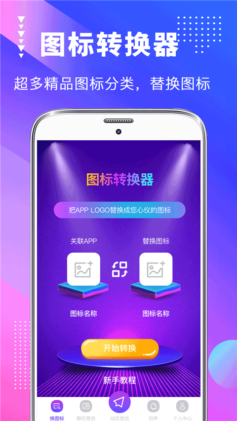 主题壁纸美化最新版
