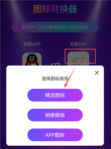 主题壁纸美化安卓版如何更换应用图标