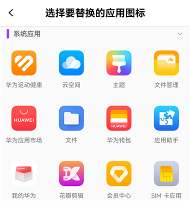 主题壁纸美化安卓版如何更换应用图标