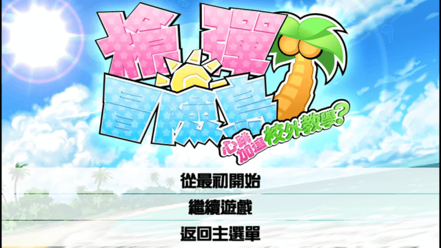 弹丸论破2安卓版