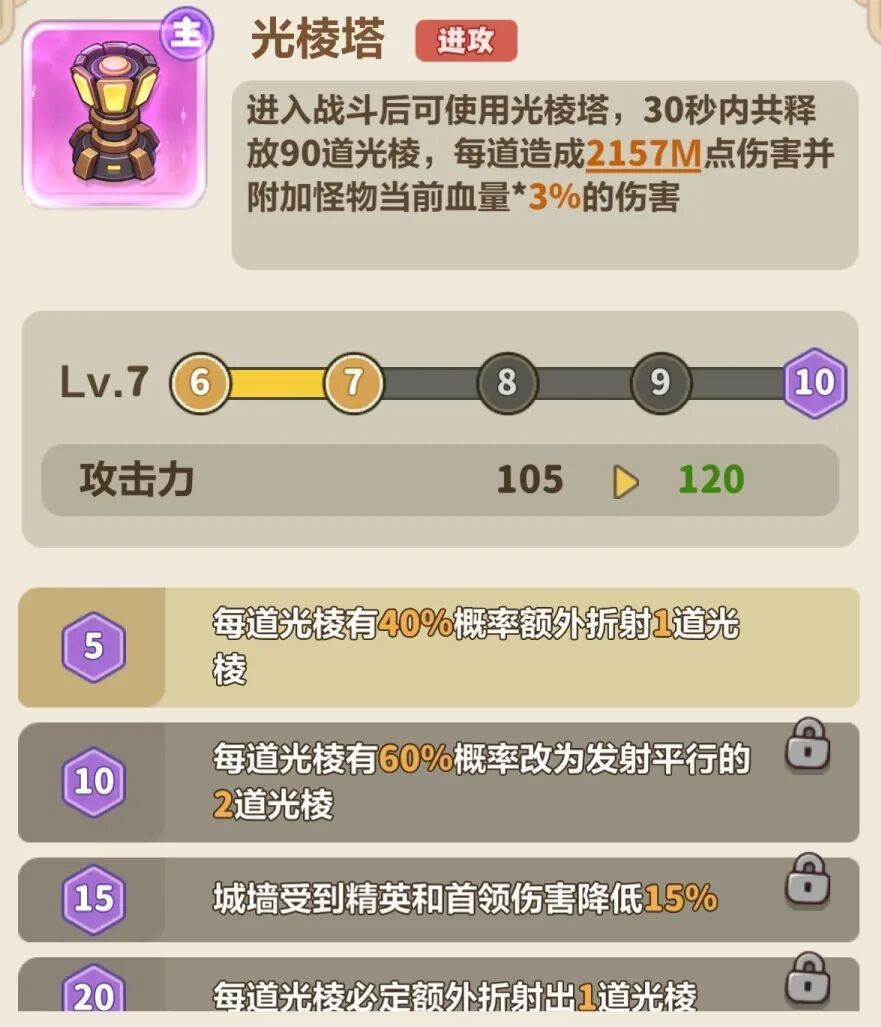 永远的蔚蓝星球进攻类机关选择推荐
