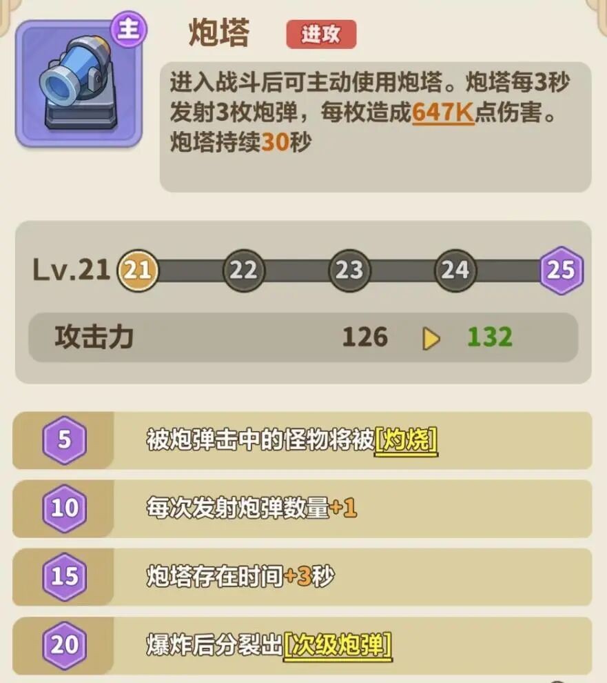 永远的蔚蓝星球进攻类机关选择推荐