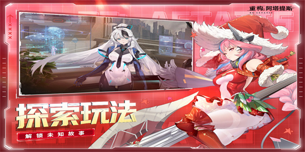 重构阿塔提斯手游下载