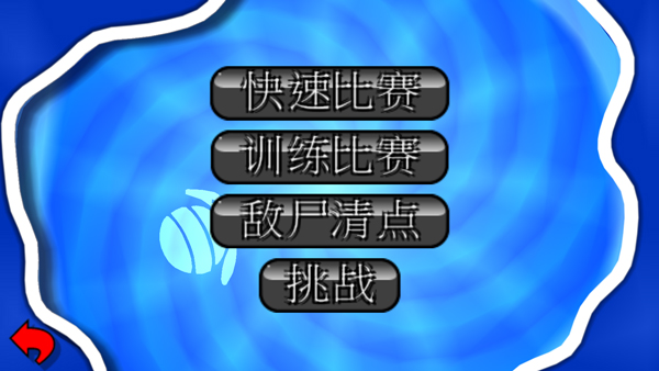 百战天虫安卓版攻略教程