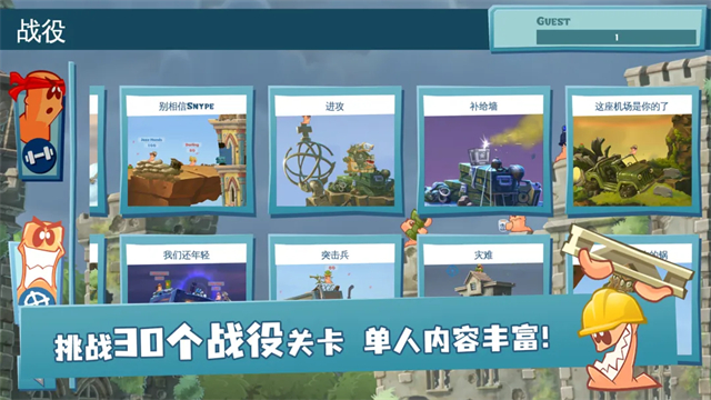 百战天虫安卓版