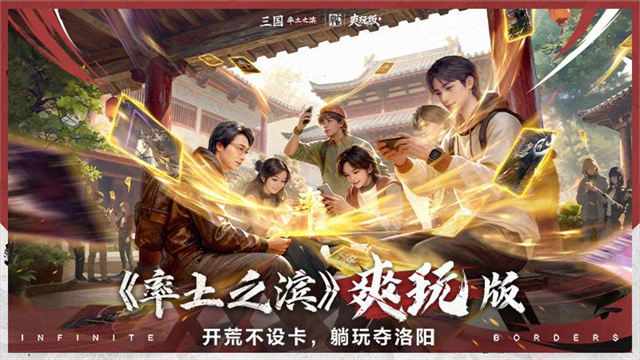 率土之滨安卓版