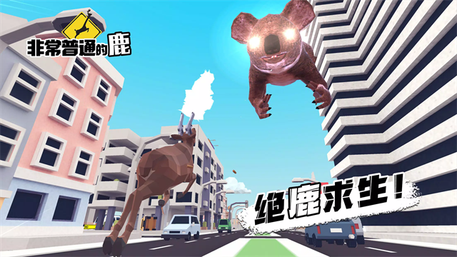 非常普通的鹿正版手游下载