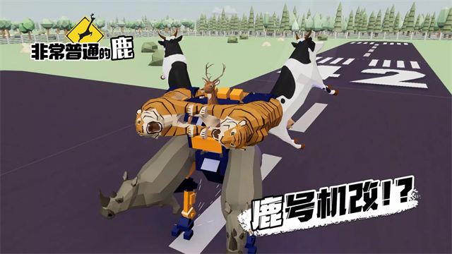 非常普通的鹿官方版