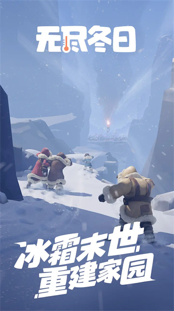 无尽冬日手游官方正版下载
