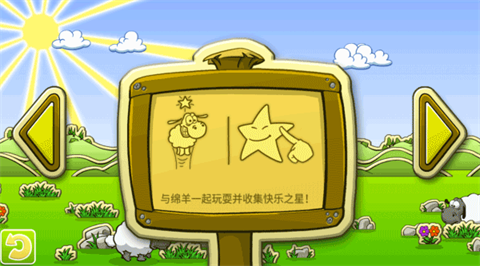 云和绵羊的故事2最新版怎么玩