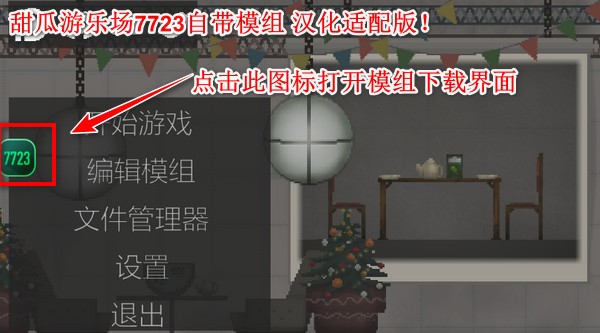 甜瓜乐园官方版游戏攻略