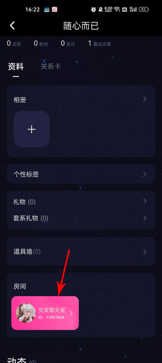 恋爱物语官方版怎么开自己的房间