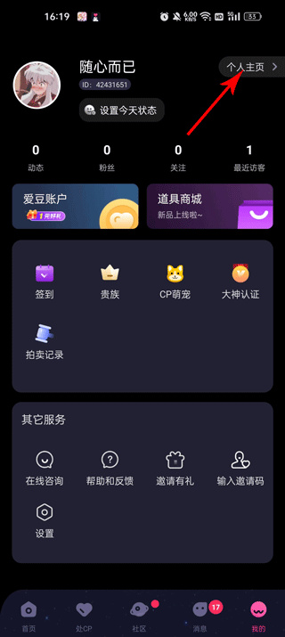 恋爱物语官方版怎么开自己的房间