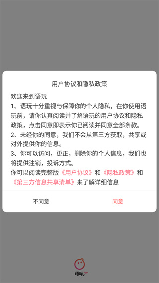 语玩免费版怎么登入