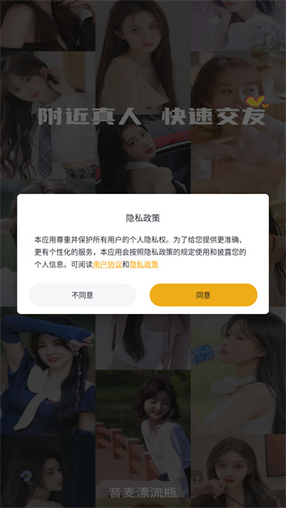 音麦漂流瓶免费版怎么登入