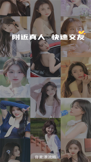 音麦漂流瓶免费版怎么登入
