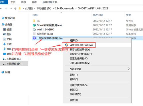Win11专业版安装流程