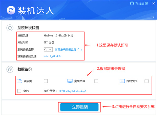 Win11专业版安装流程