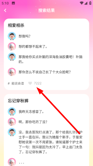 启元生活最新版怎么搜索聊天话术