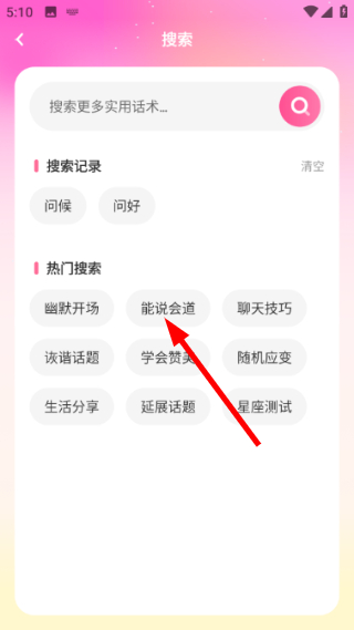 启元生活最新版怎么搜索聊天话术