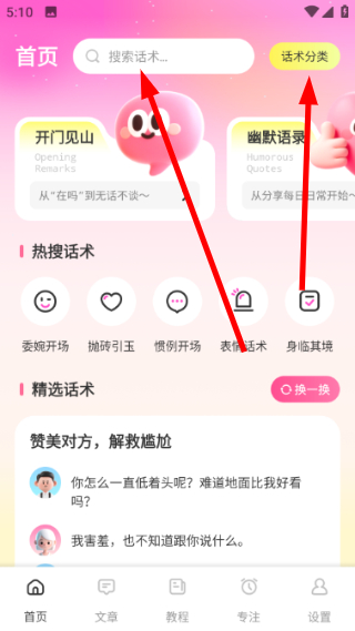 启元生活最新版怎么搜索聊天话术