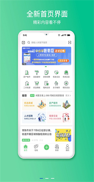 常熟零距离安卓版