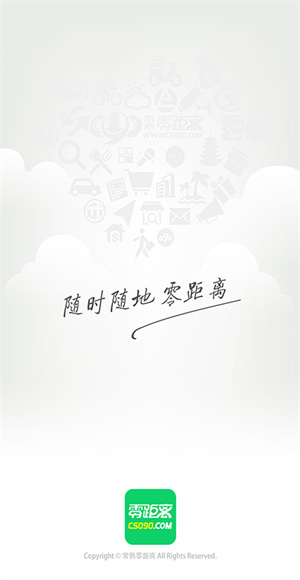 常熟零距离app下载