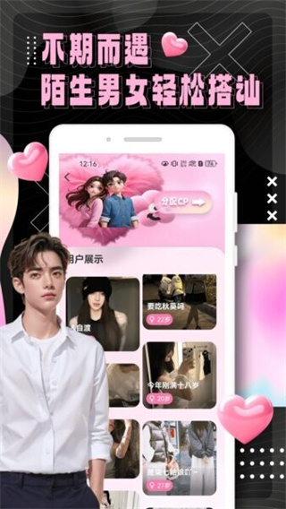 春悦聊天最新版