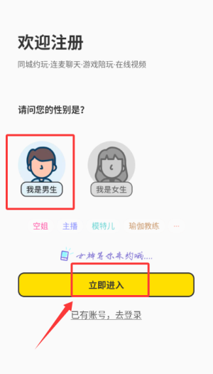 春悦聊天官网版注册教程